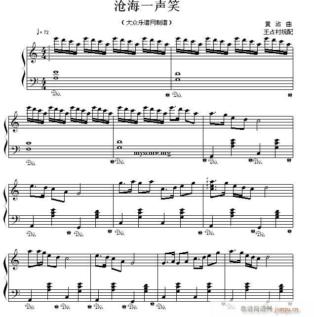 沧海一声笑 流行歌改编钢琴曲(钢琴谱)1