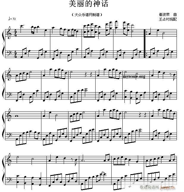 美丽的神话 流行歌改编钢琴曲(钢琴谱)1