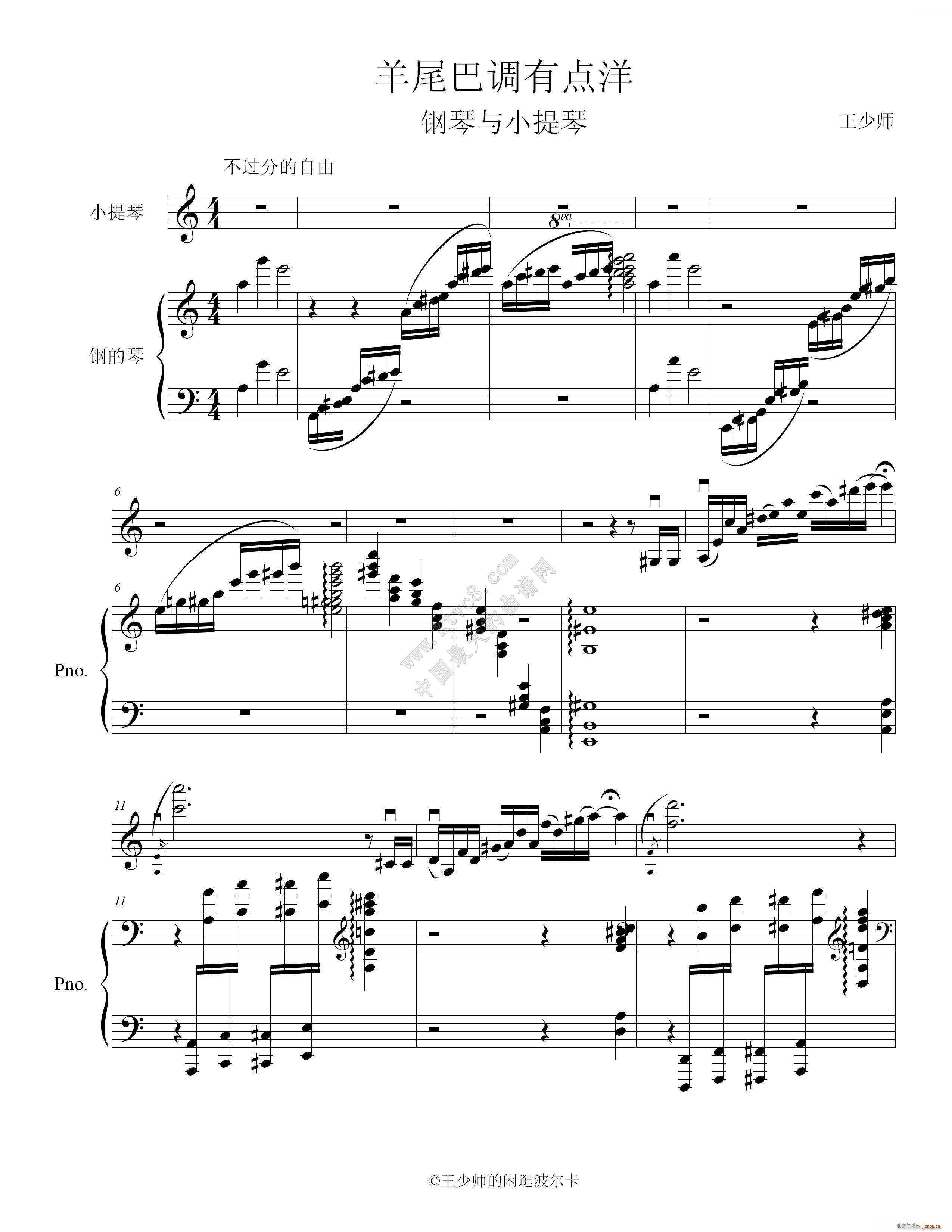 羊尾巴调 小提琴与钢琴(钢琴谱)1