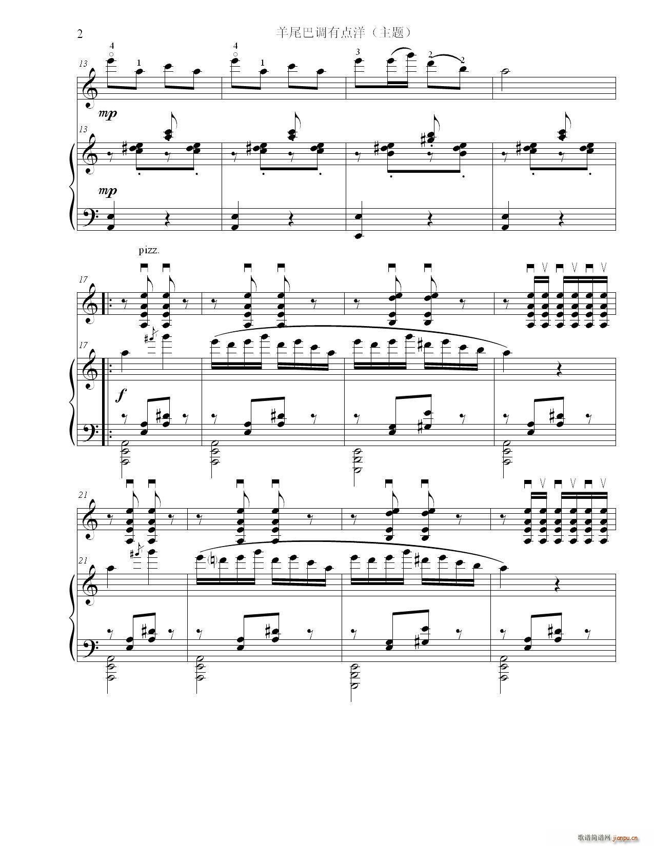 羊尾巴调 小提琴与钢琴(钢琴谱)3