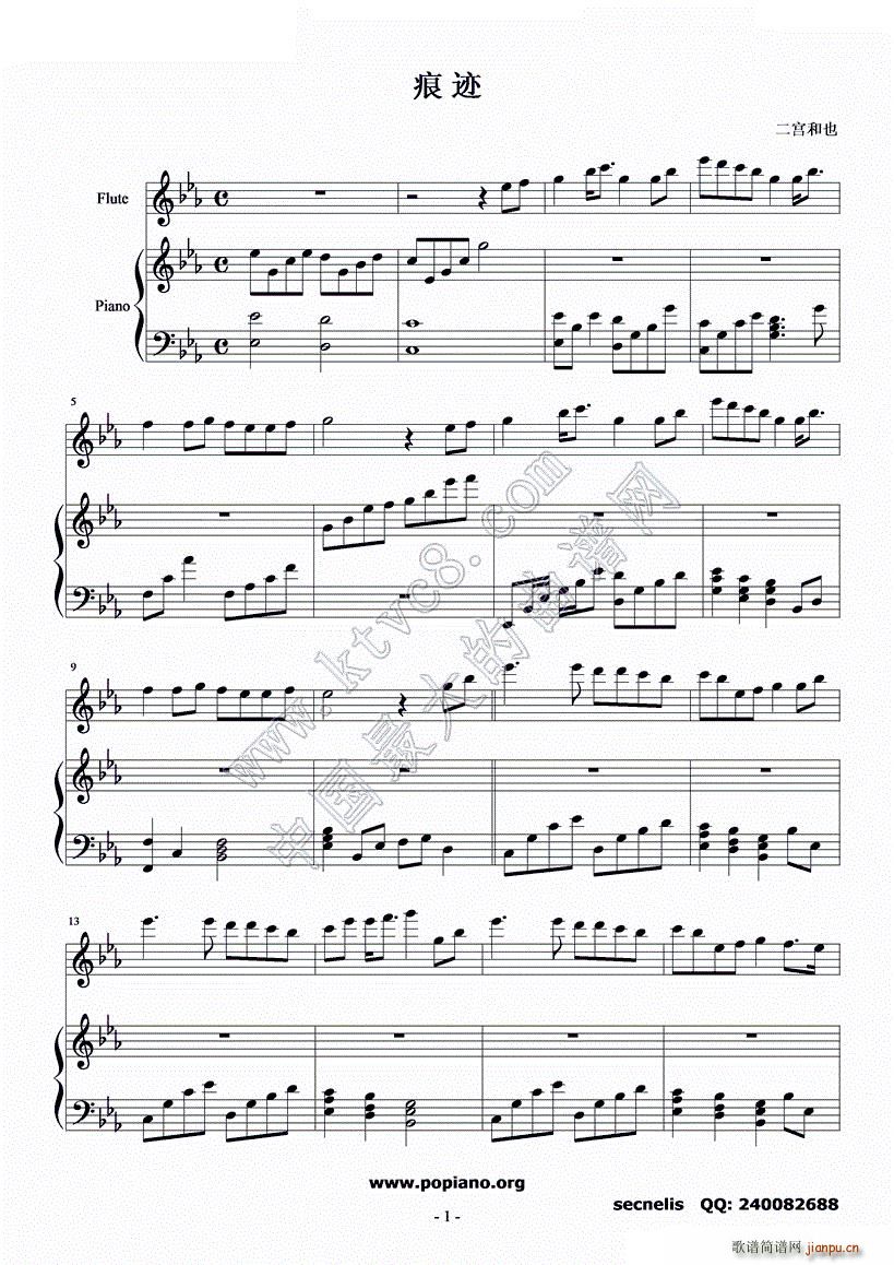 痕迹 钢琴伴奏谱(钢琴谱)1