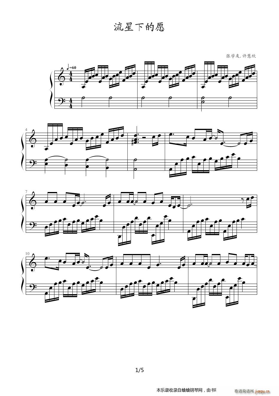 正点呀 张学友 许慧欣 流星下的愿(钢琴谱)1