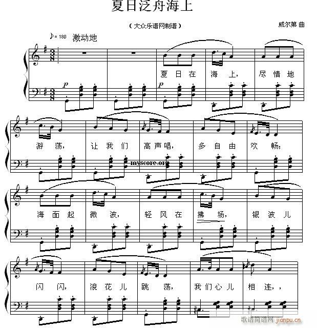夏日泛舟海上 歌曲钢琴伴奏(钢琴谱)1