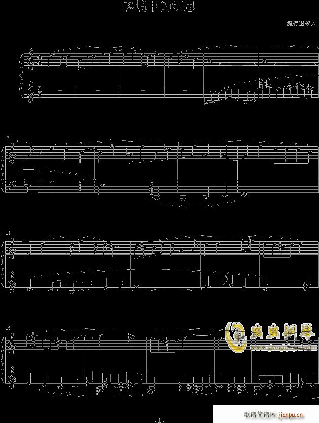 梦境中的沉思 流行追梦人(钢琴谱)1