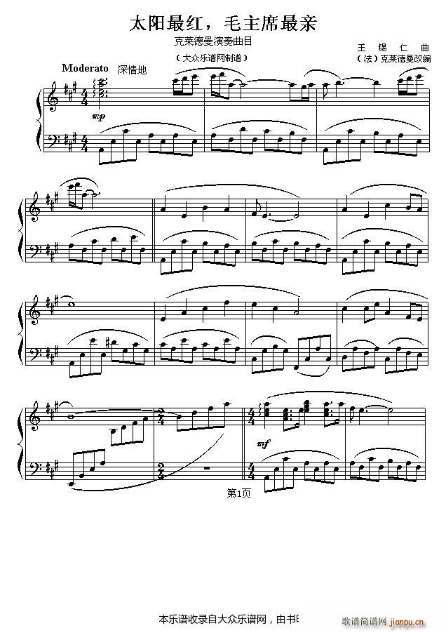 法 克莱德曼改编钢琴曲 太阳最红 毛主席最亲 原曲 王锡仁(钢琴谱)1