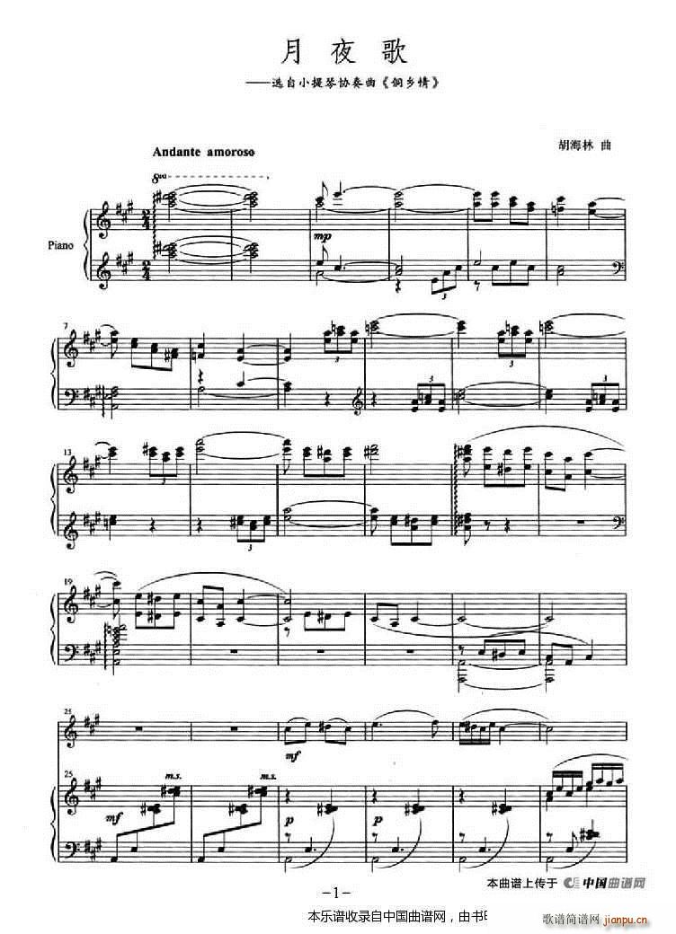 月夜歌 钢琴伴奏(钢琴谱)1