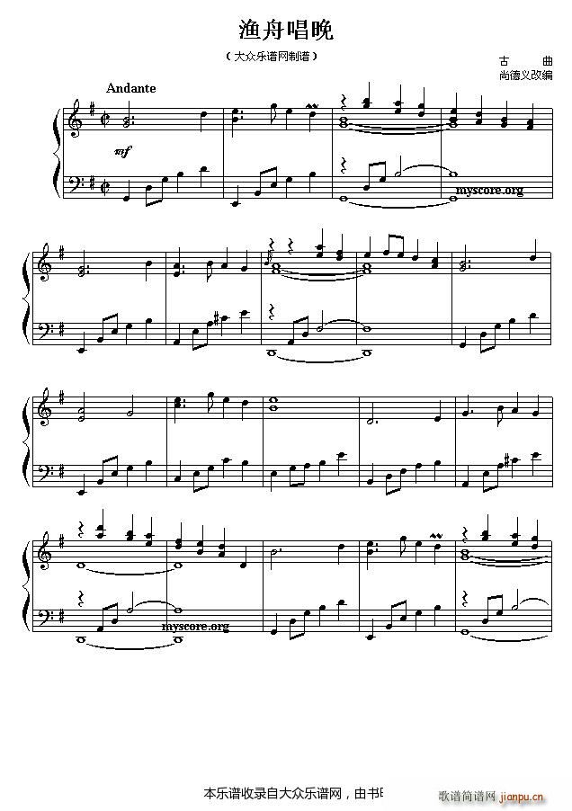 古曲改编的钢琴曲 渔舟唱晚(钢琴谱)1