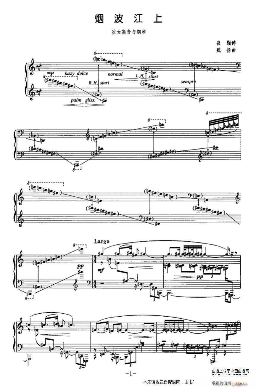 烟波江上 次女高音 钢琴 P1(钢琴谱)1