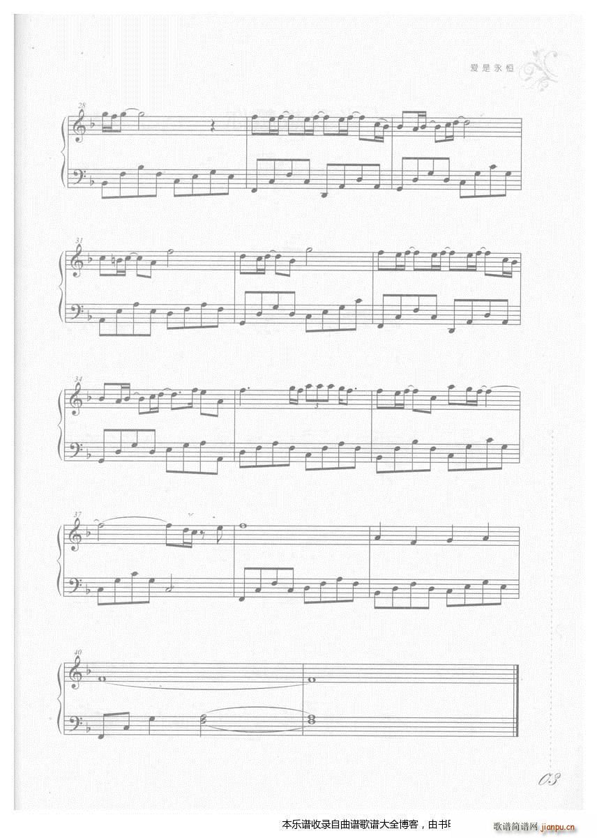 钢琴爱是永恒(钢琴谱)3