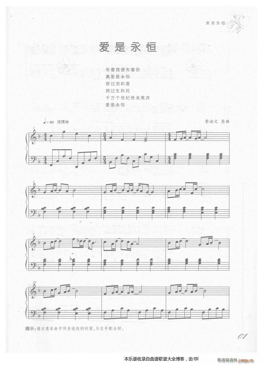钢琴爱是永恒(钢琴谱)1