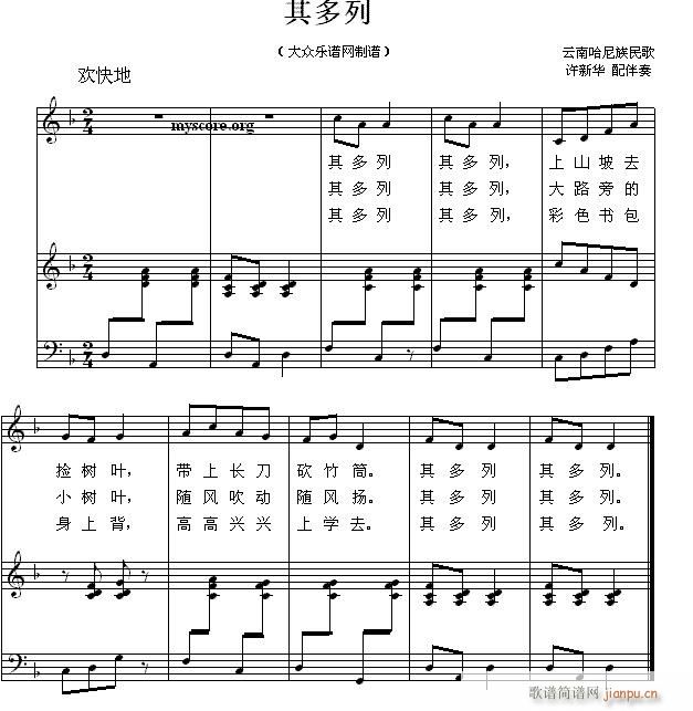 儿童歌曲钢琴伴奏 其多列(钢琴谱)1