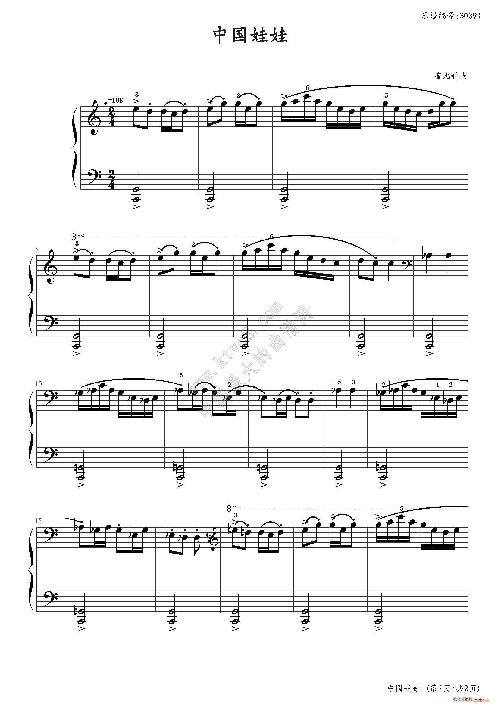 浙江二级 中国娃娃 雷比科夫(钢琴谱)1