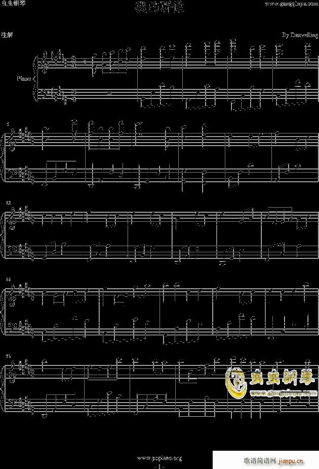 我的骄傲(钢琴谱)1