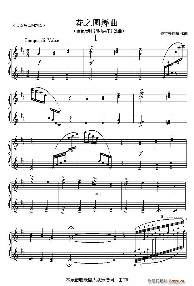 柴可夫斯基 花之圆舞曲 四手联弹之一(钢琴谱)1
