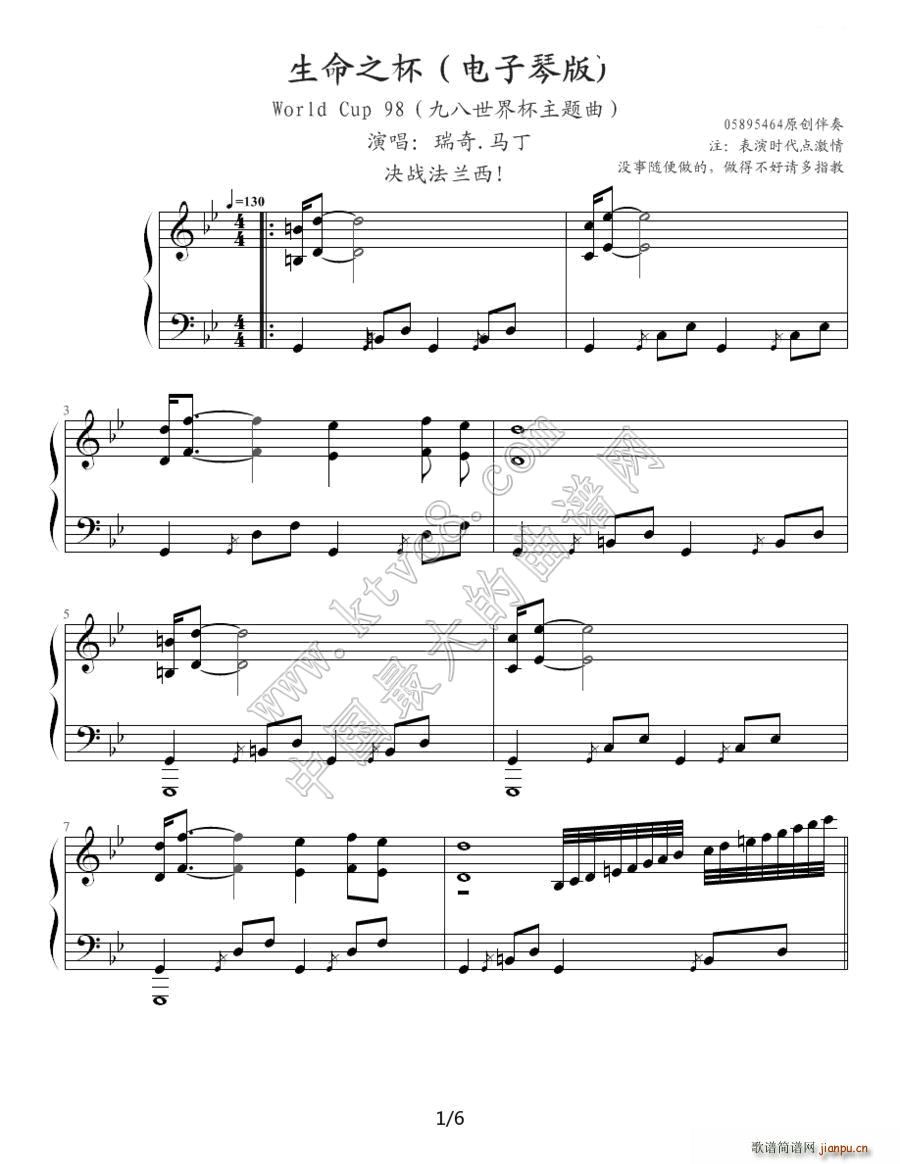 生命之杯 world cup 98决战法兰西 98年世界杯主题歌(钢琴谱)1