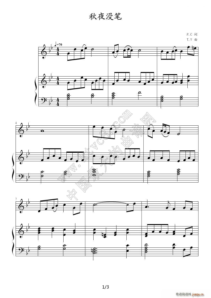 秋夜漫笔 钢琴伴奏谱(钢琴谱)1