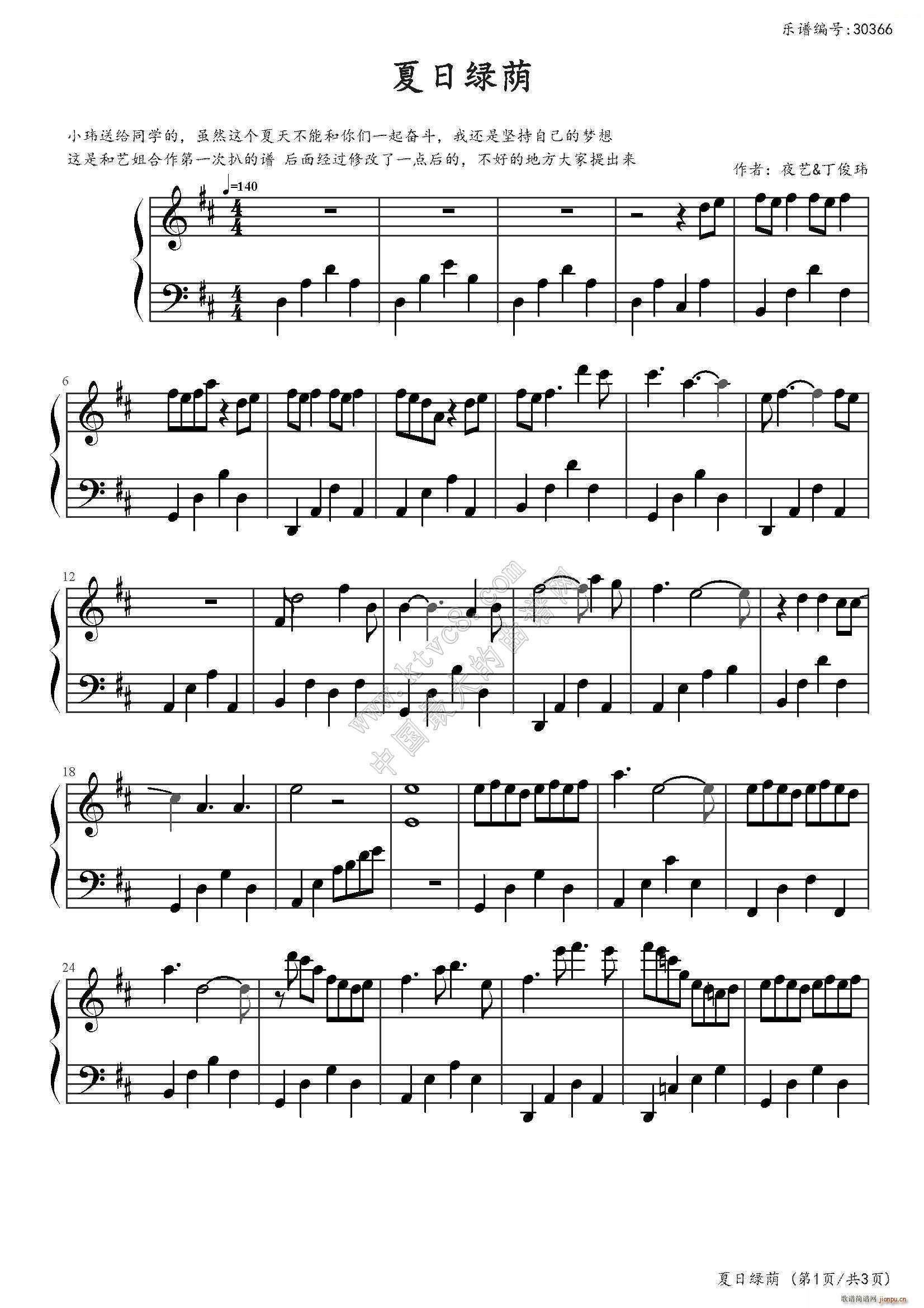 夏日绿荫 叶艺 丁俊玮(钢琴谱)1