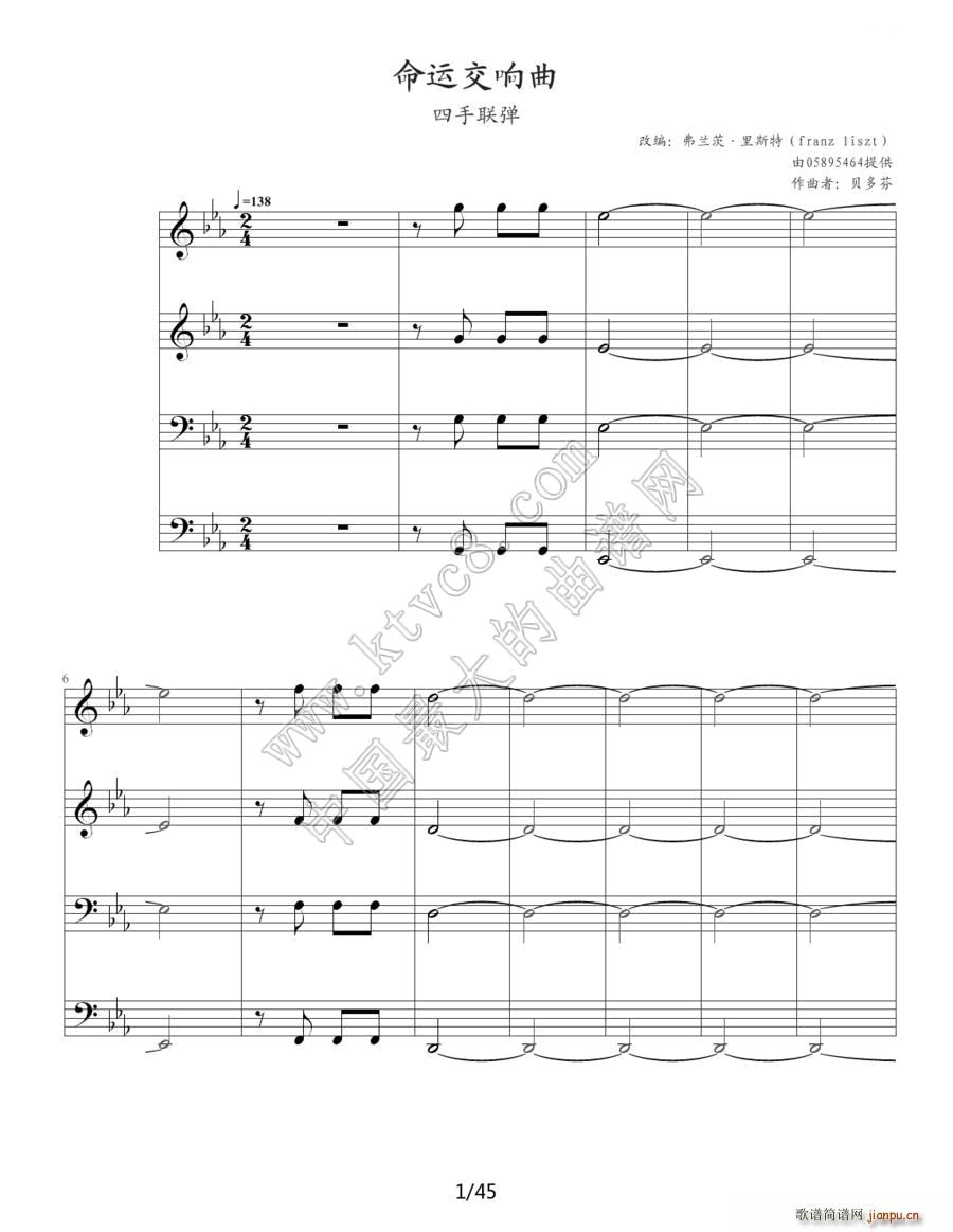 命运交响曲 四手联弹(钢琴谱)1