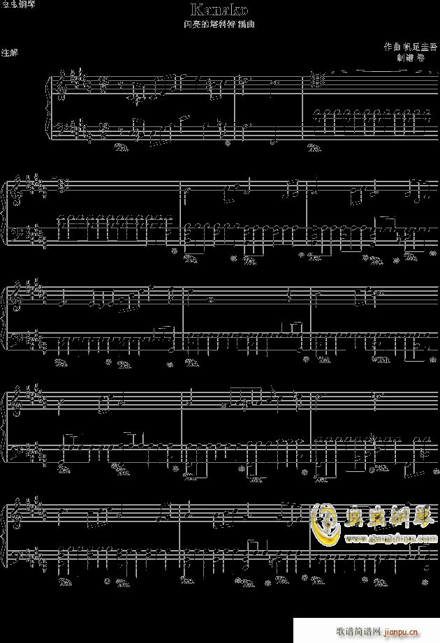 Kanako 闪亮的塔科特 插曲(钢琴谱)1