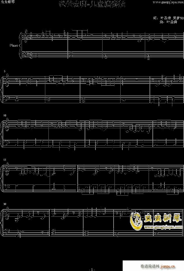 儿童演奏版(钢琴谱)1