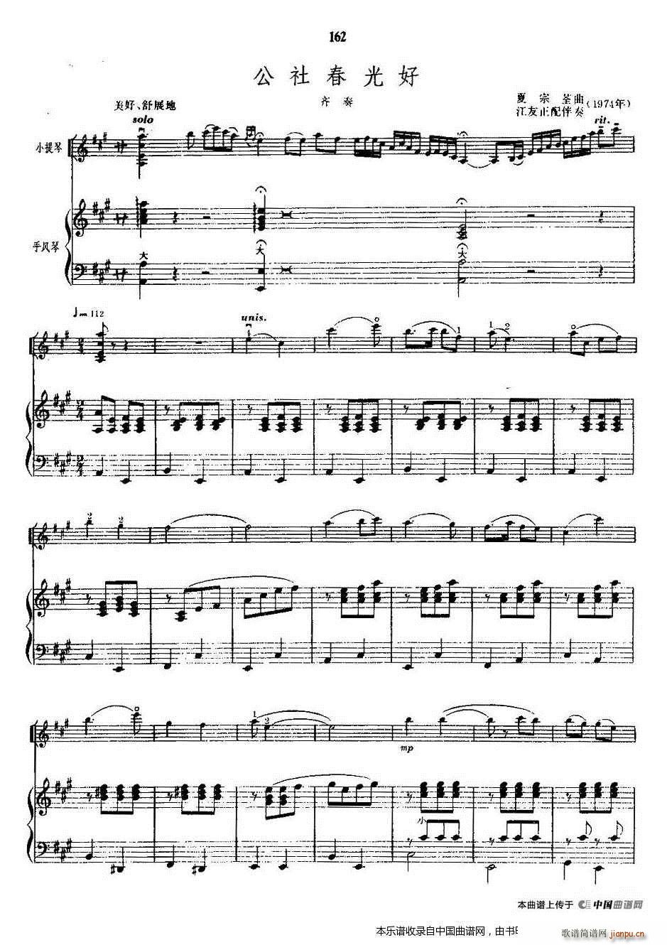公社春光好 钢琴(钢琴谱)1