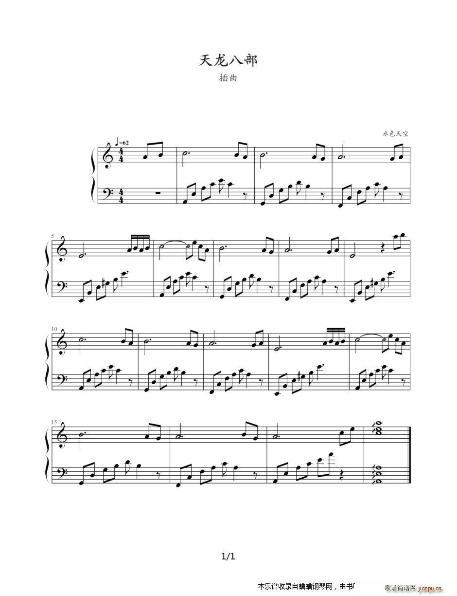 天龙八部 插曲(钢琴谱)1
