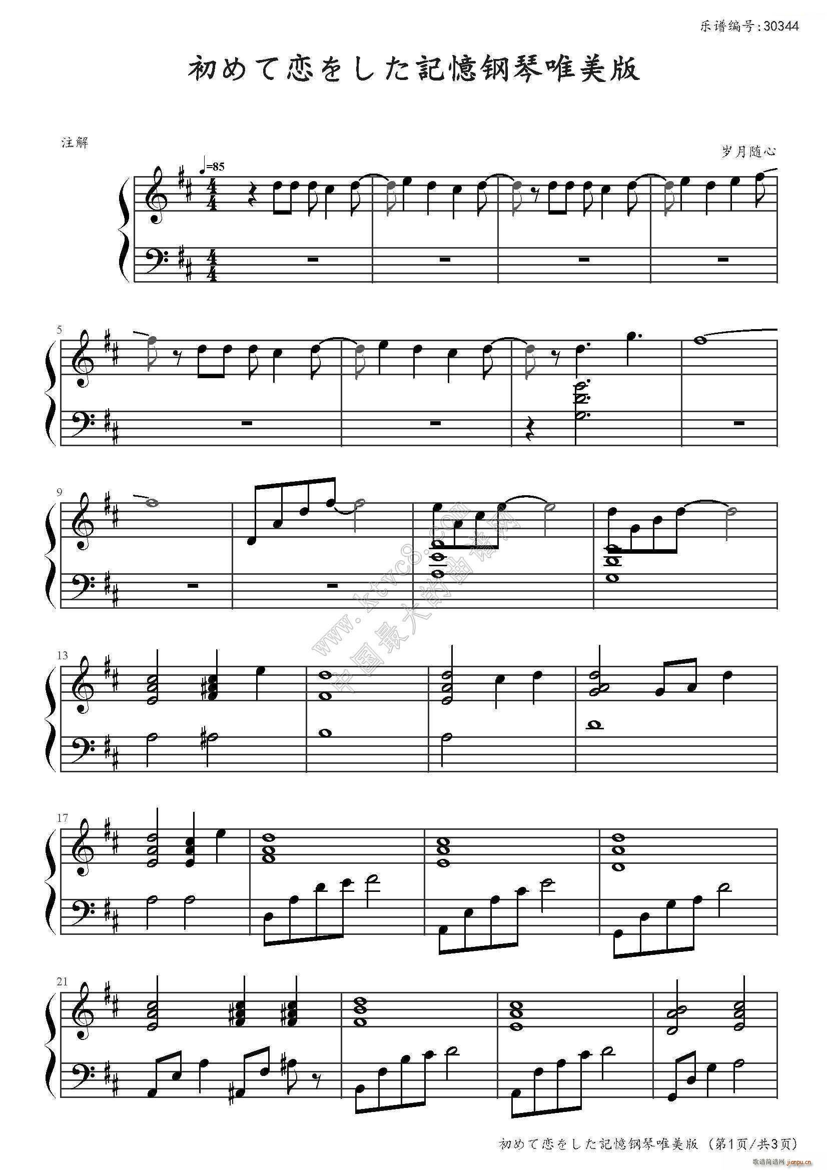 初めて恋をした记忆钢琴版(钢琴谱)1