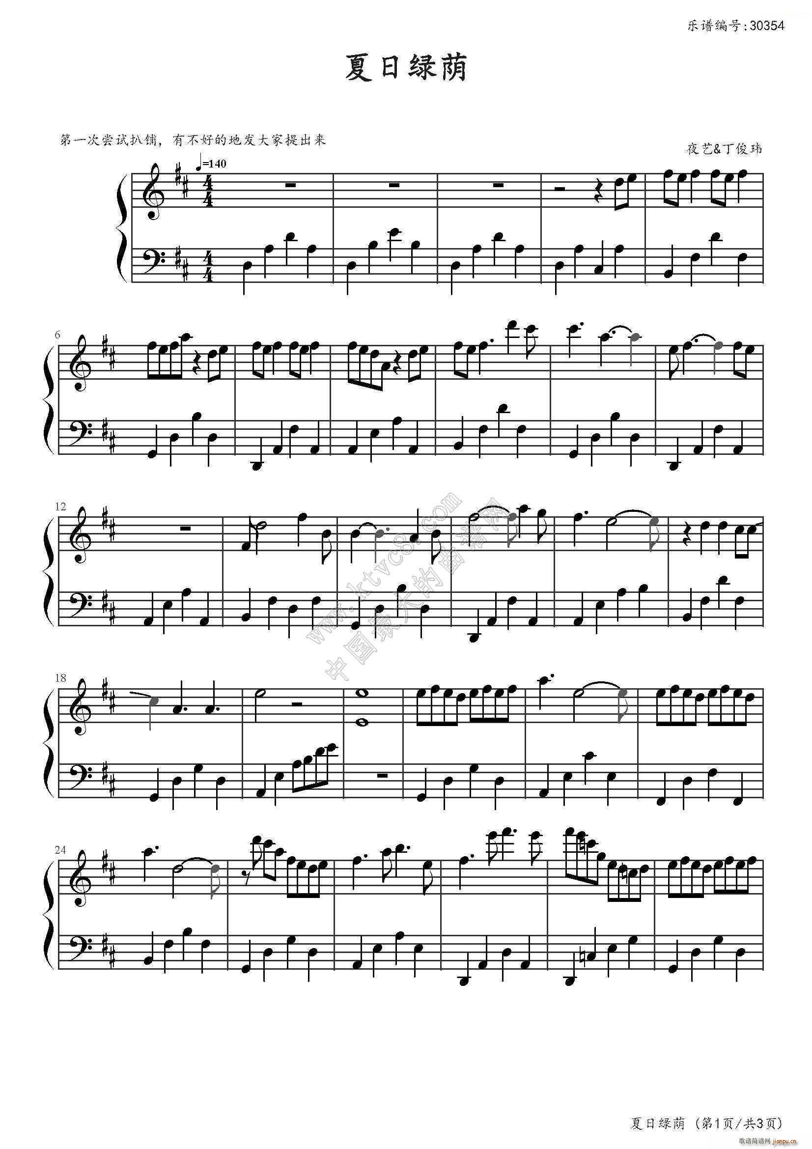 夏日绿荫(钢琴谱)1