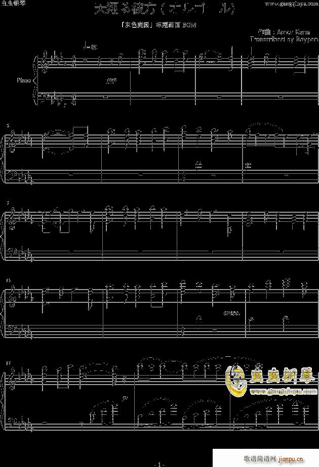 天翔る彼方 オルゴール(钢琴谱)1