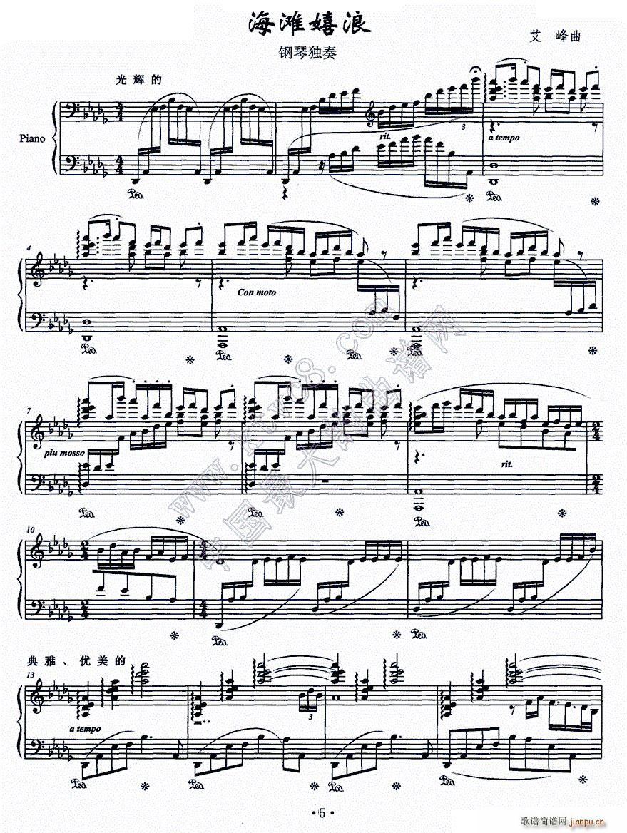 海滩嬉浪(钢琴谱)1