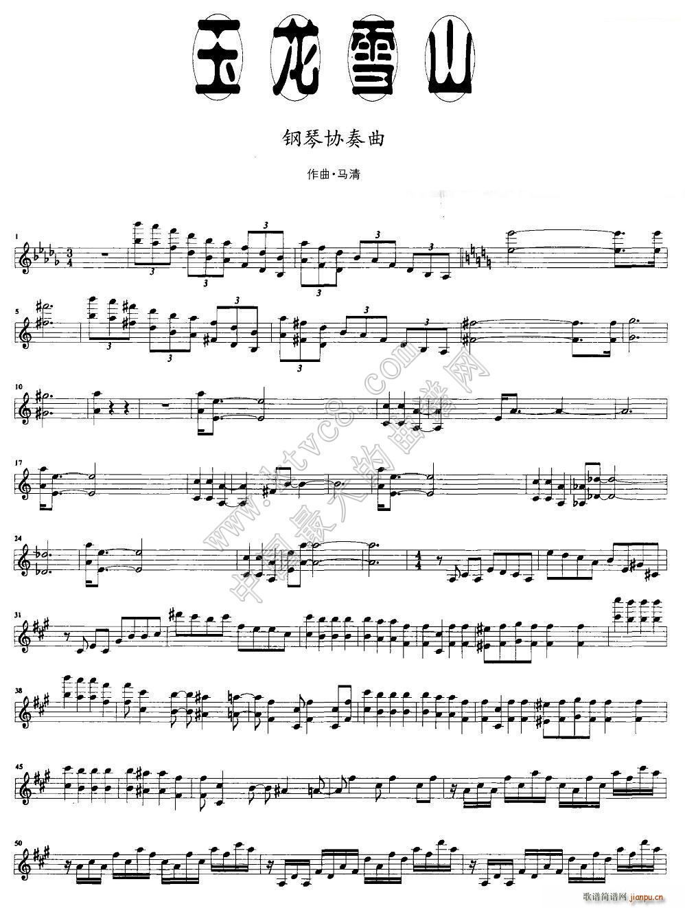 玉龙雪山 钢琴协奏曲主旋律(钢琴谱)1