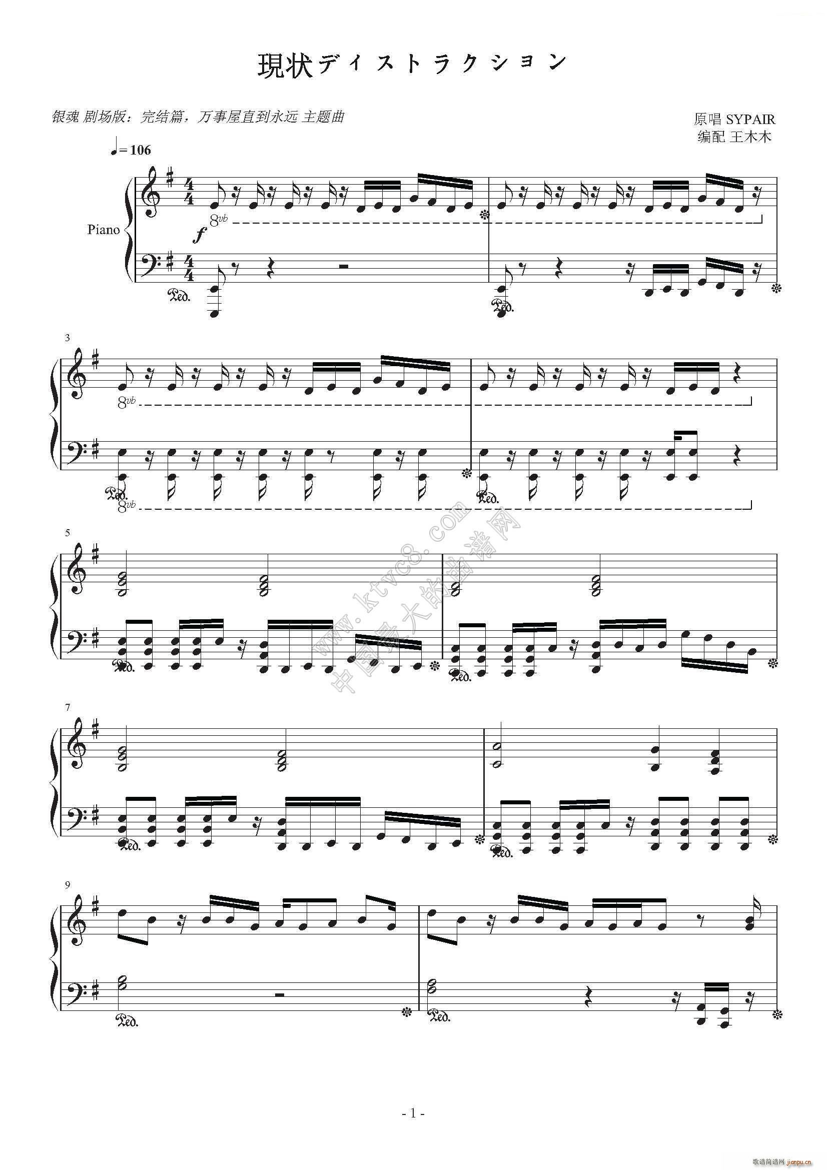 现状ディストラクション G调(钢琴谱)1