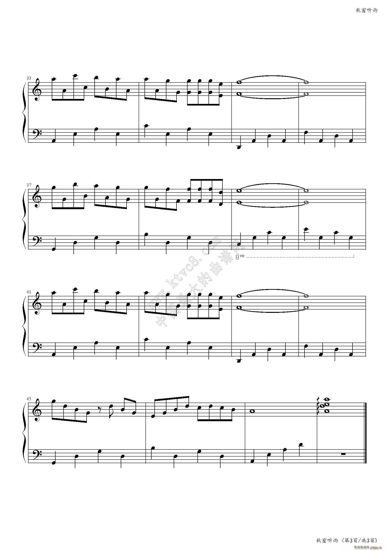 秋窗听雨(钢琴谱)3