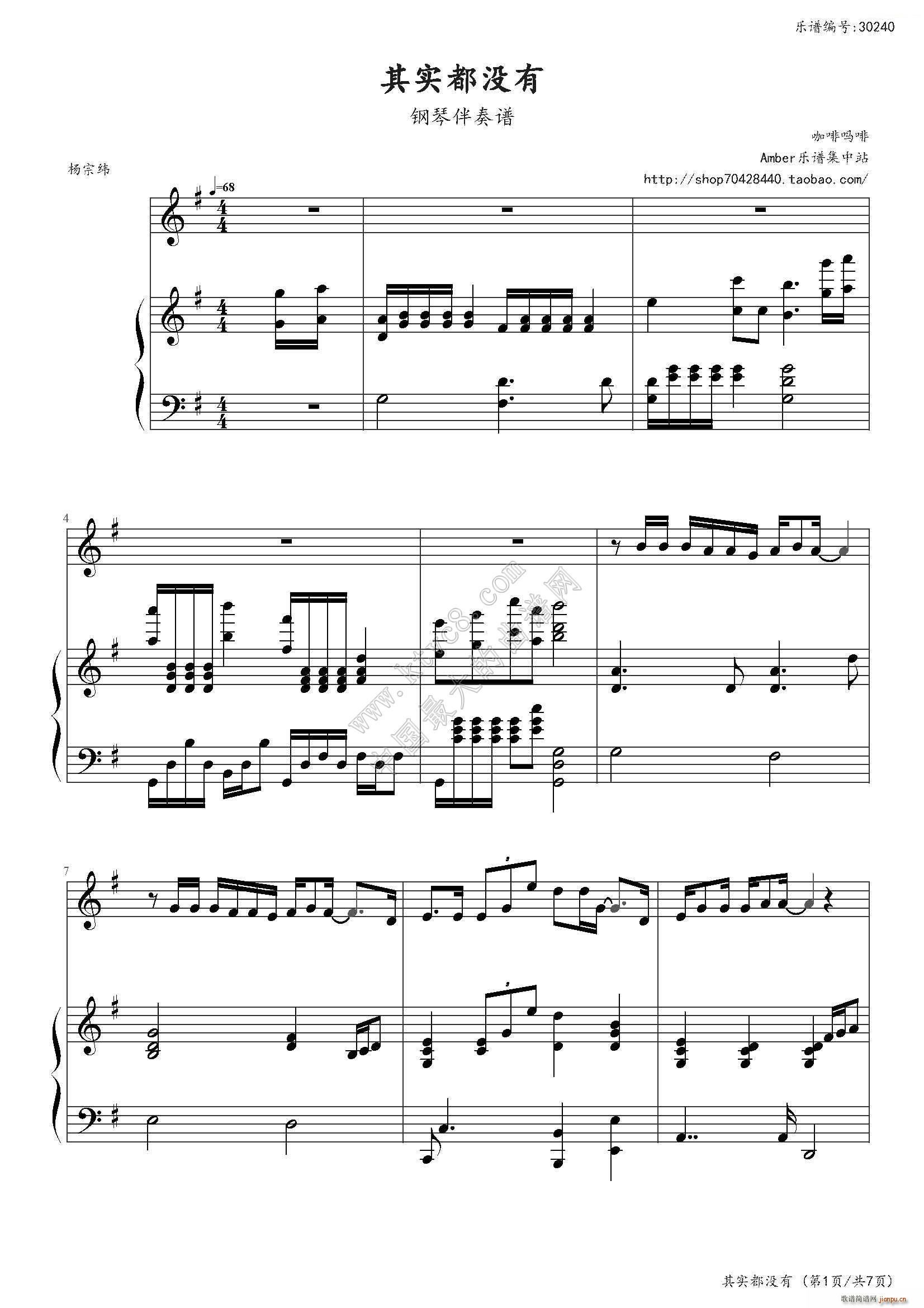 其实都没有 弹唱伴奏谱(钢琴谱)1