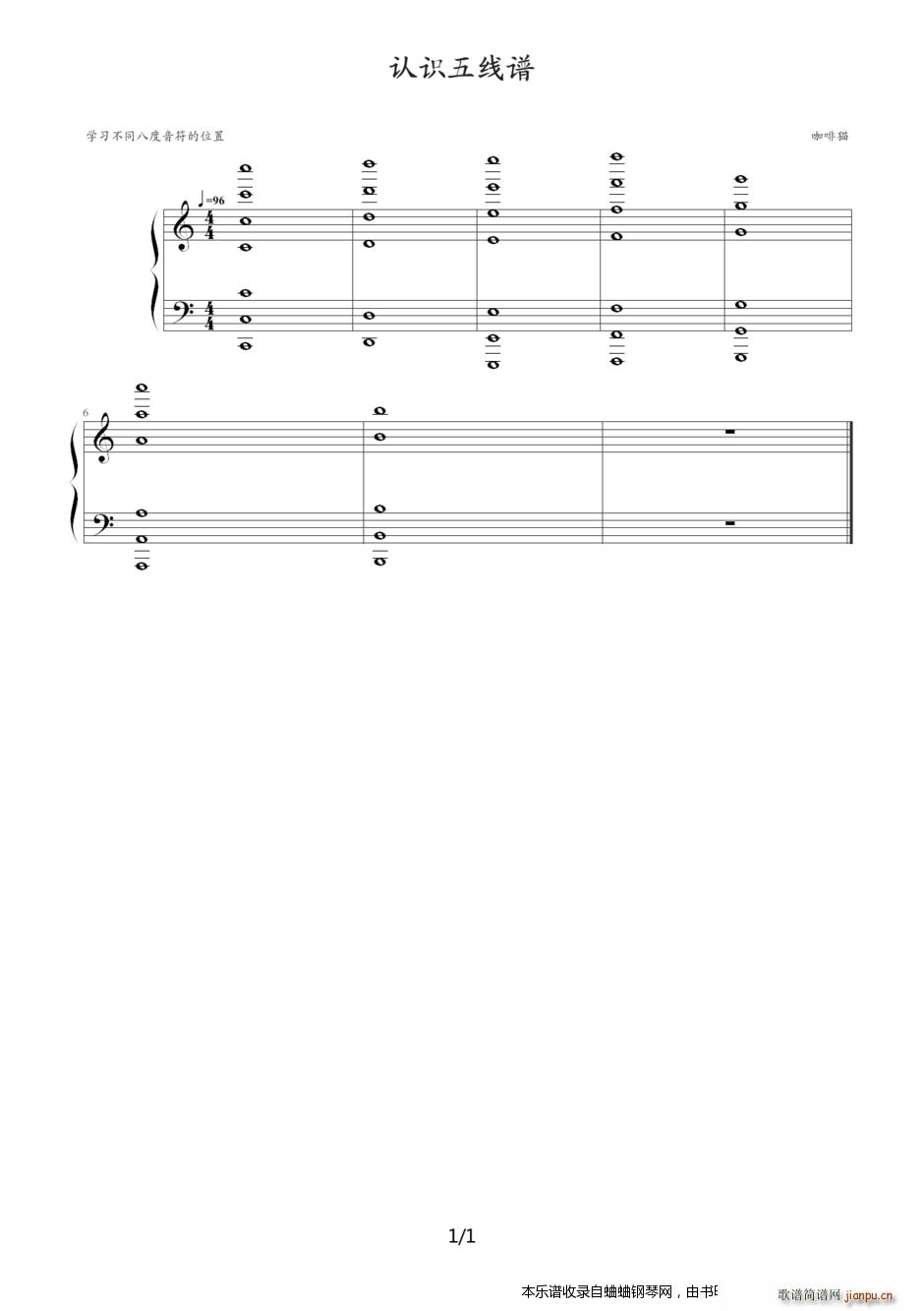 入门学习 认识 之不同八度音符的位置(钢琴谱)1