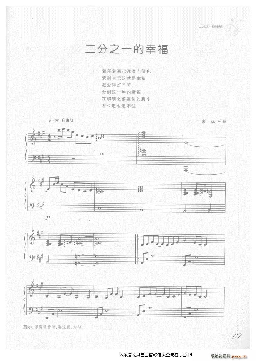 钢琴二分之一的幸福(钢琴谱)1