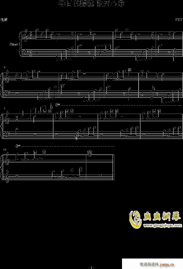 春日的朦胧 敞开心扉(钢琴谱)1