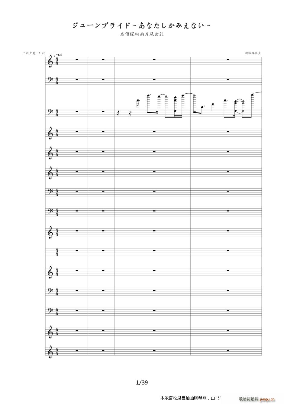 名侦探柯南 片尾曲21――六月新娘 你是我眼中的唯一(钢琴谱)1