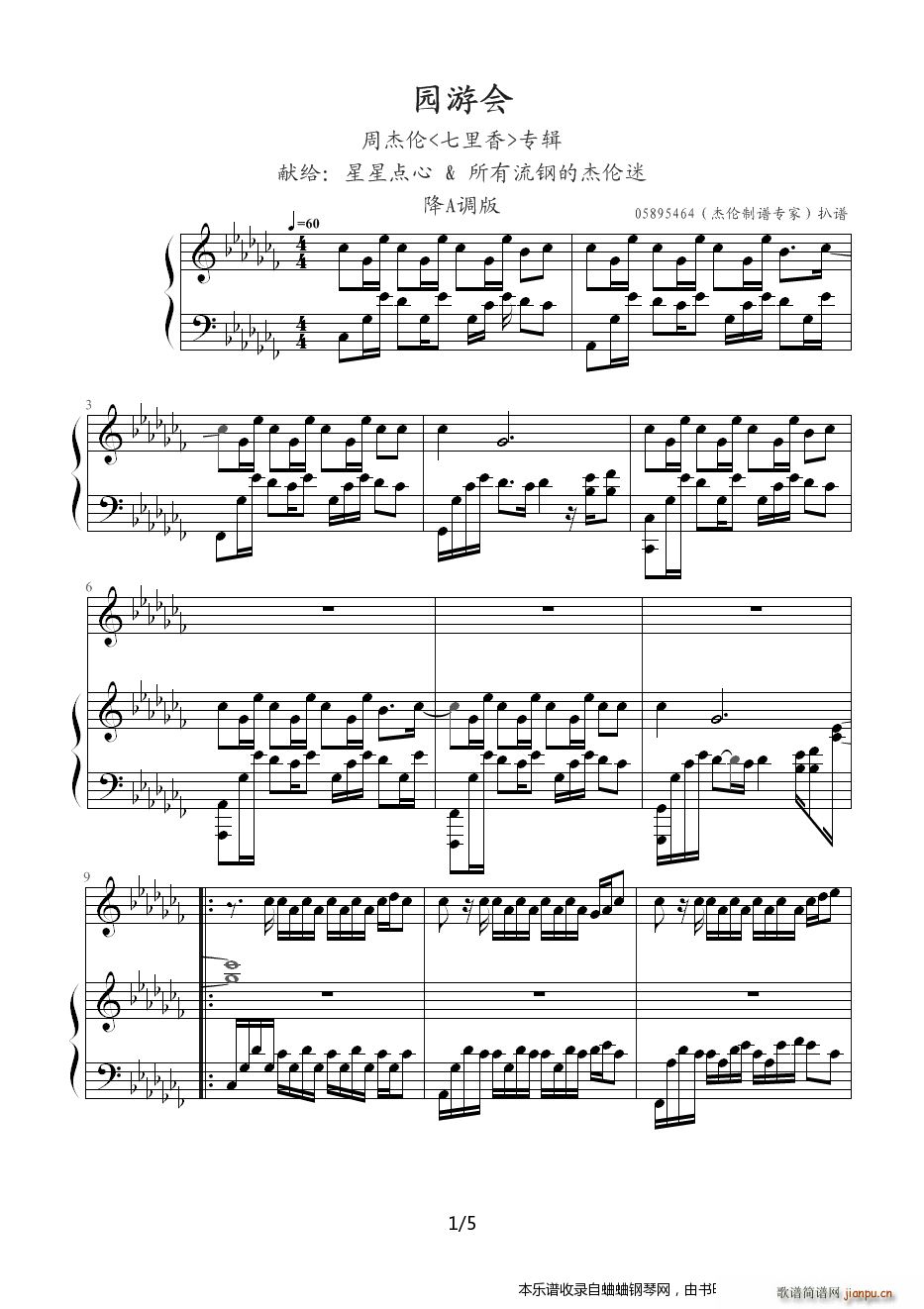 周杰伦三四十首歌曲 总集 园游会原调版(钢琴谱)1