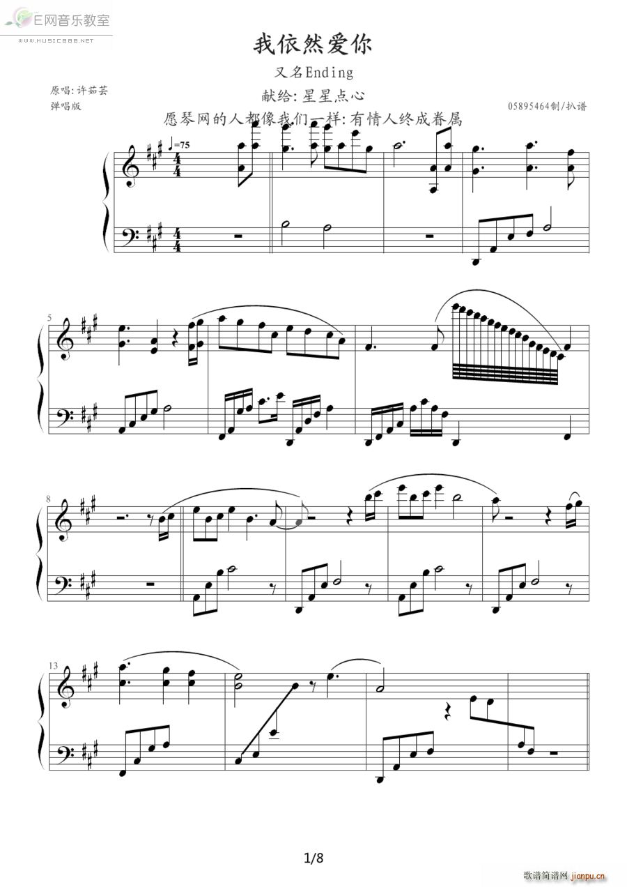 我依然爱你 许茹芸 钢琴独奏(钢琴谱)1