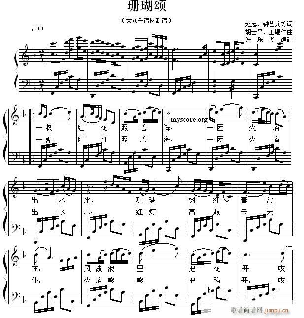 珊瑚颂 歌曲钢琴伴奏(钢琴谱)1