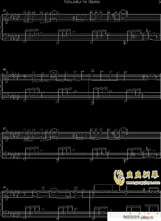 娜娜 約束の絆(钢琴谱)5