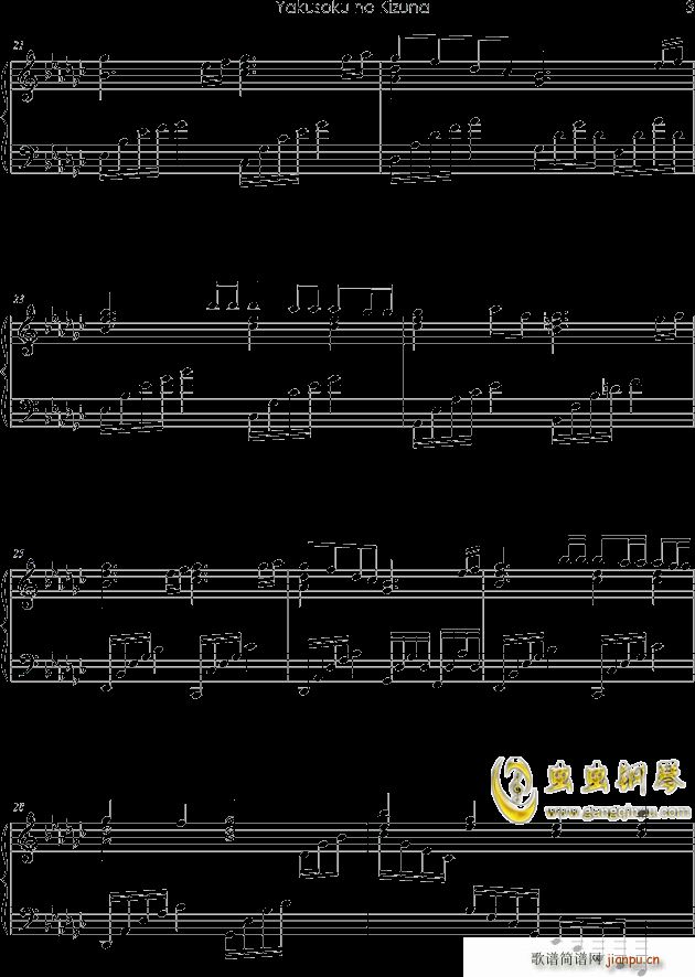 娜娜 約束の絆(钢琴谱)3