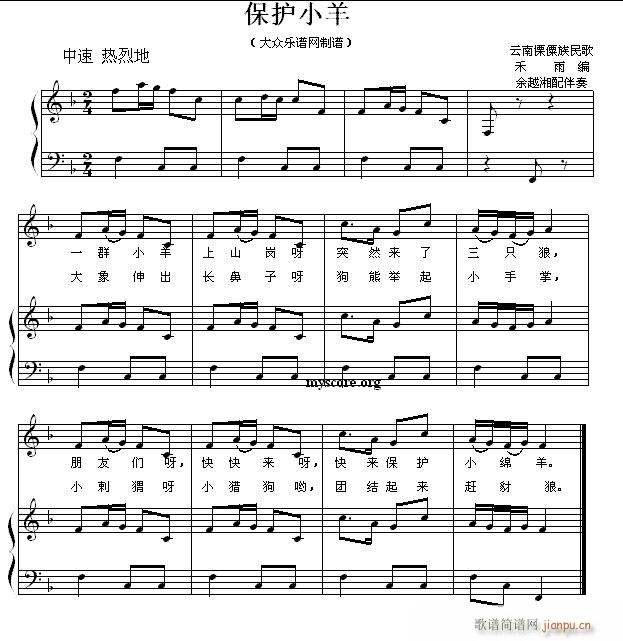 儿童歌曲钢琴伴奏 保护小羊(钢琴谱)1