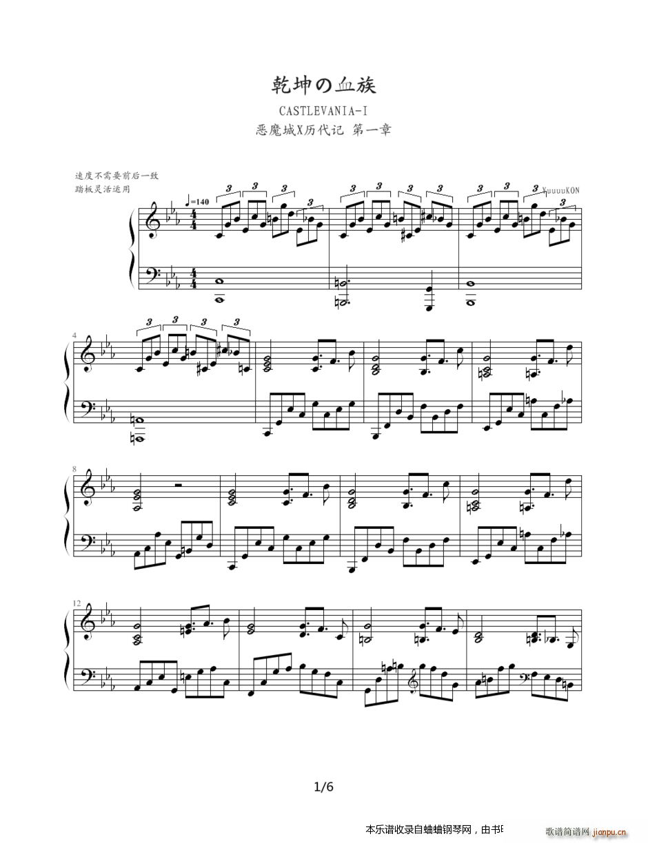 PSP 恶魔城X历代记 乾坤の血族(钢琴谱)1