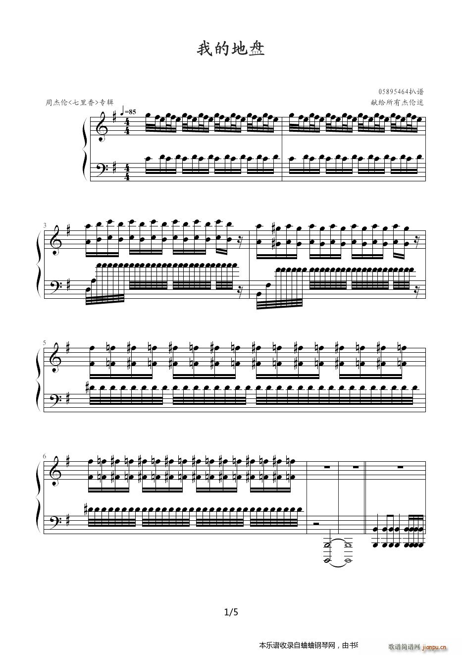 周杰伦三四十首歌曲 总集 我的地盘(钢琴谱)1