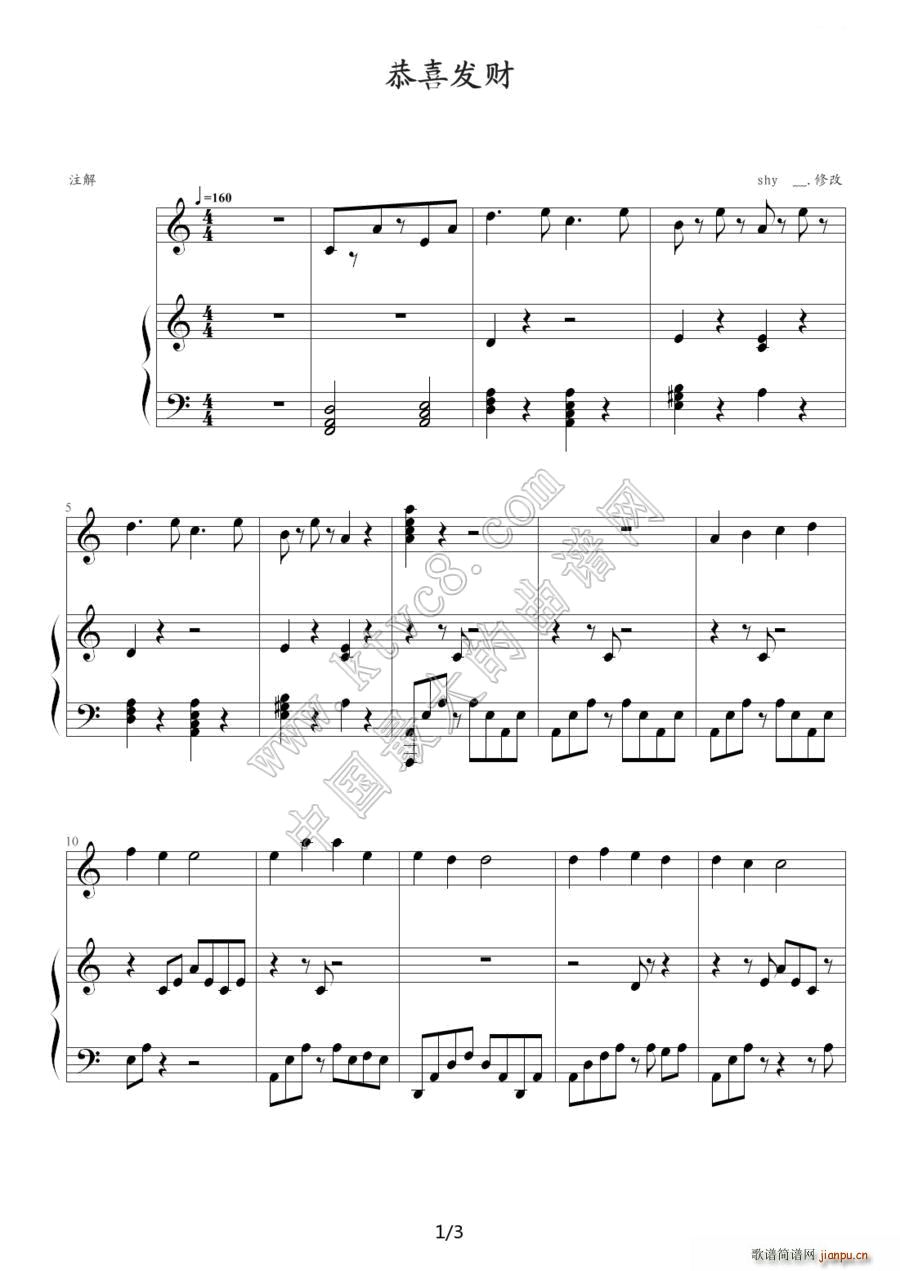 恭喜发财 钢琴伴奏谱(钢琴谱)1