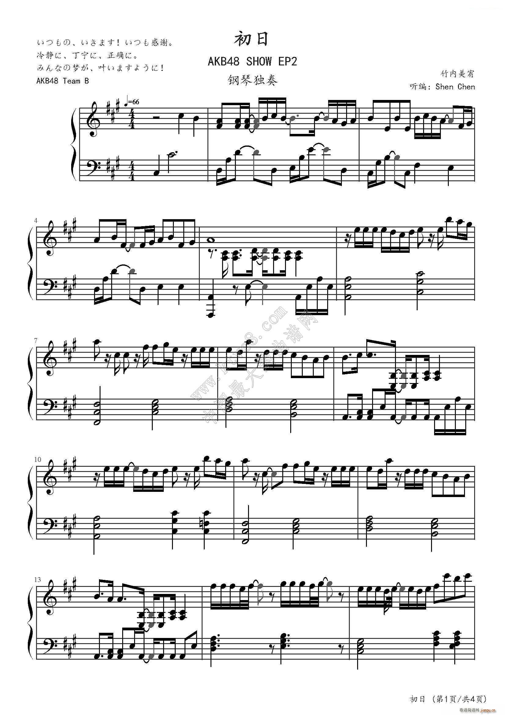 初日(钢琴谱)1