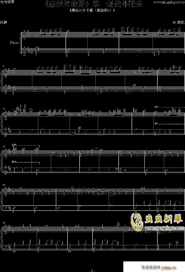 叛逆的物语第一首战斗音乐(钢琴谱)1