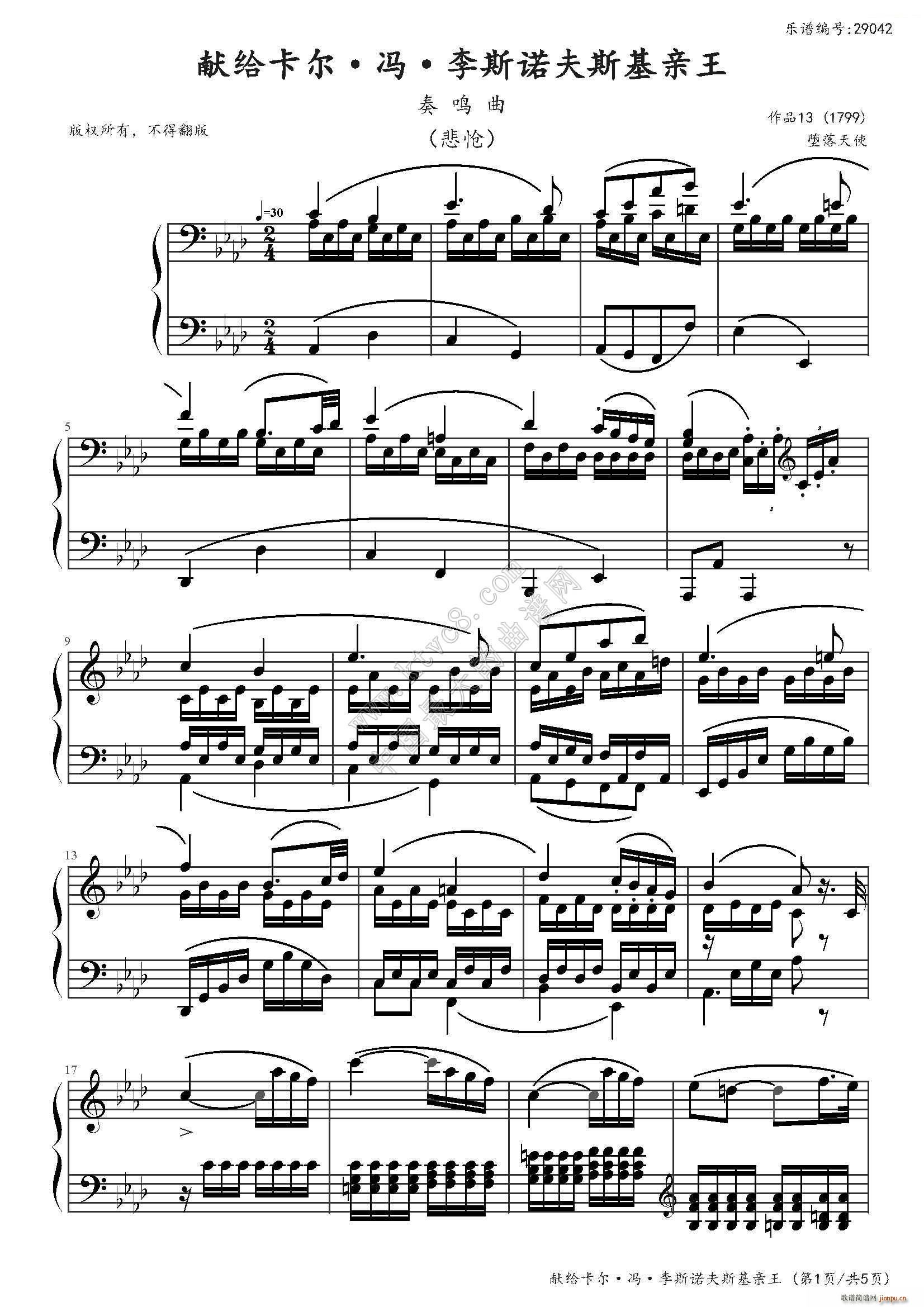 悲怆第二乐章(钢琴谱)1